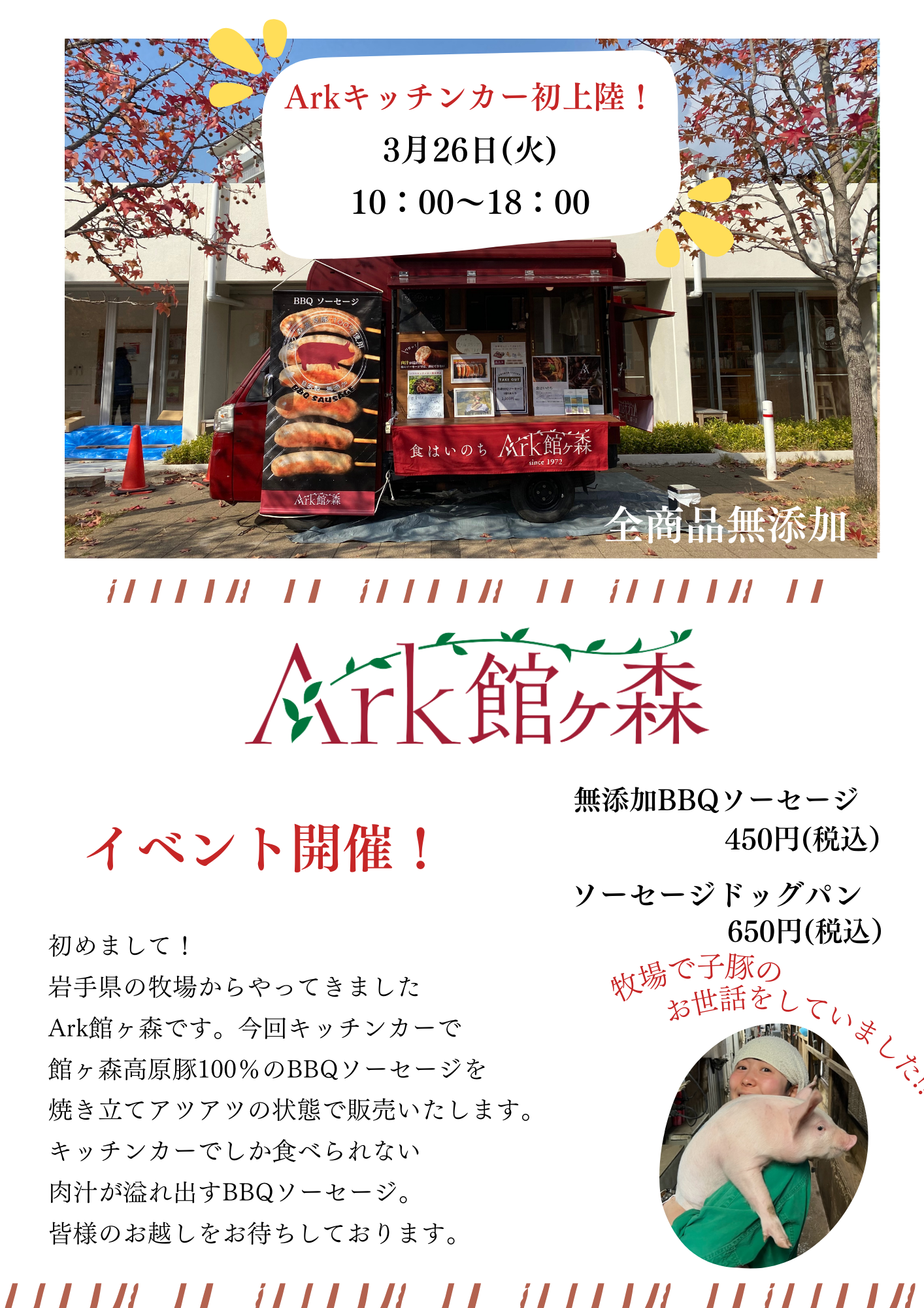 【関西】キッチンカー3月26日神戸市初出店！